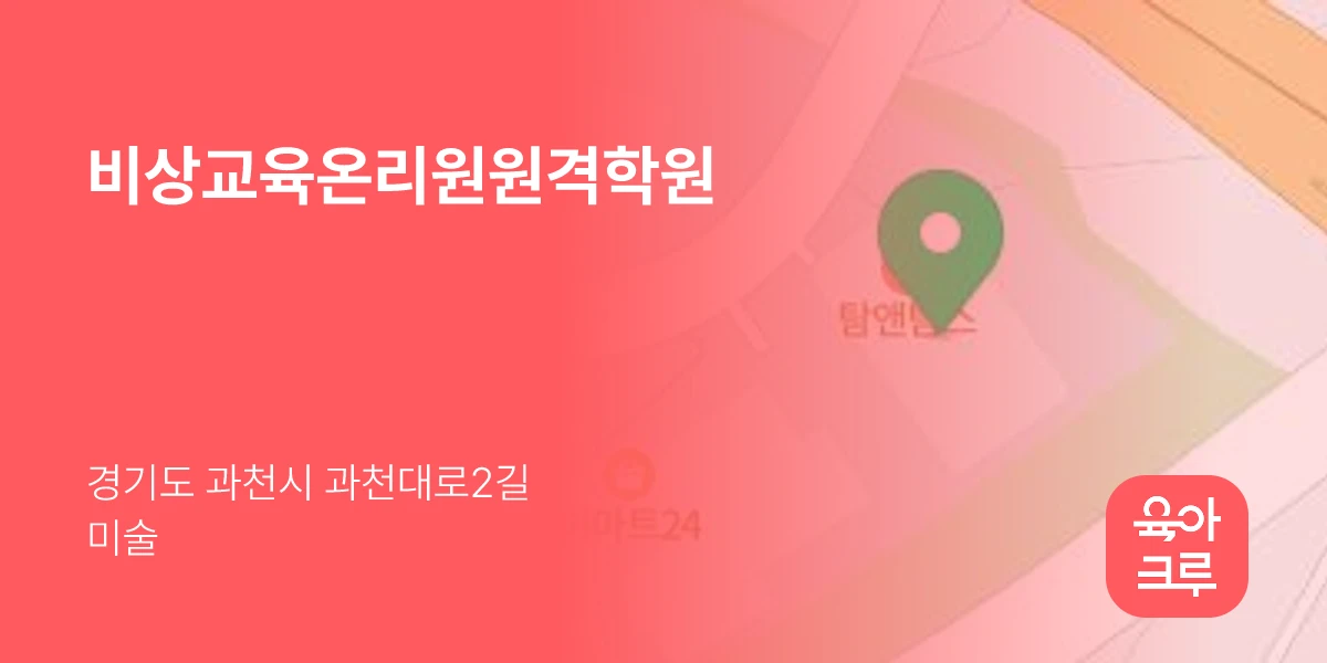 비상교육온리원원격학원