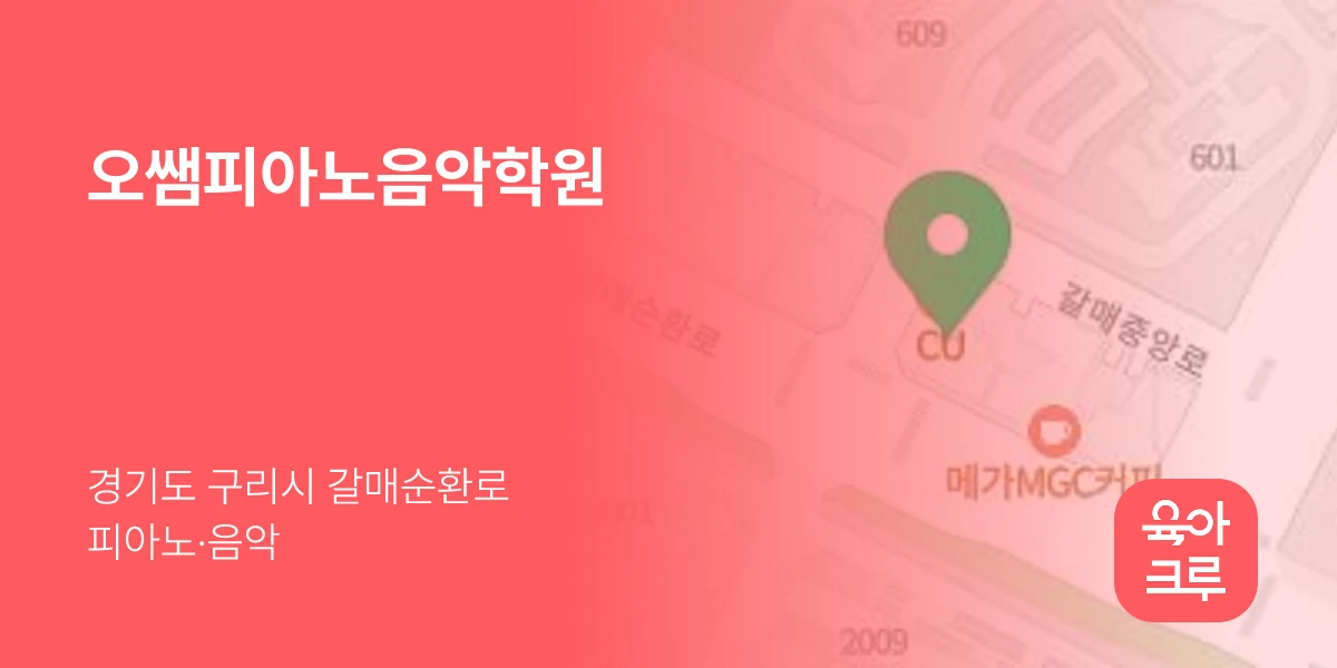 오쌤피아노음악학원