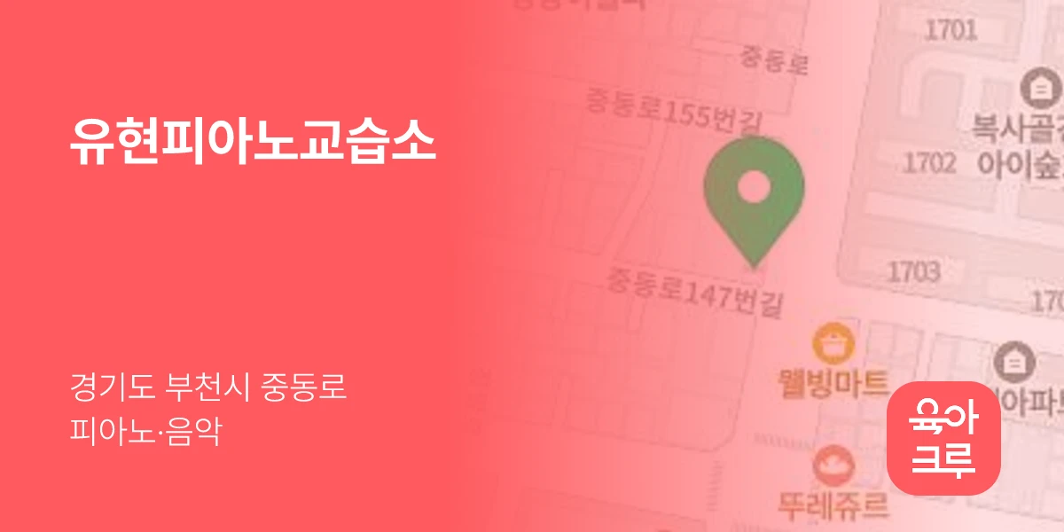 유현피아노교습소