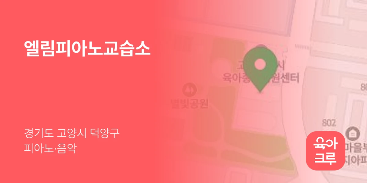 엘림피아노교습소