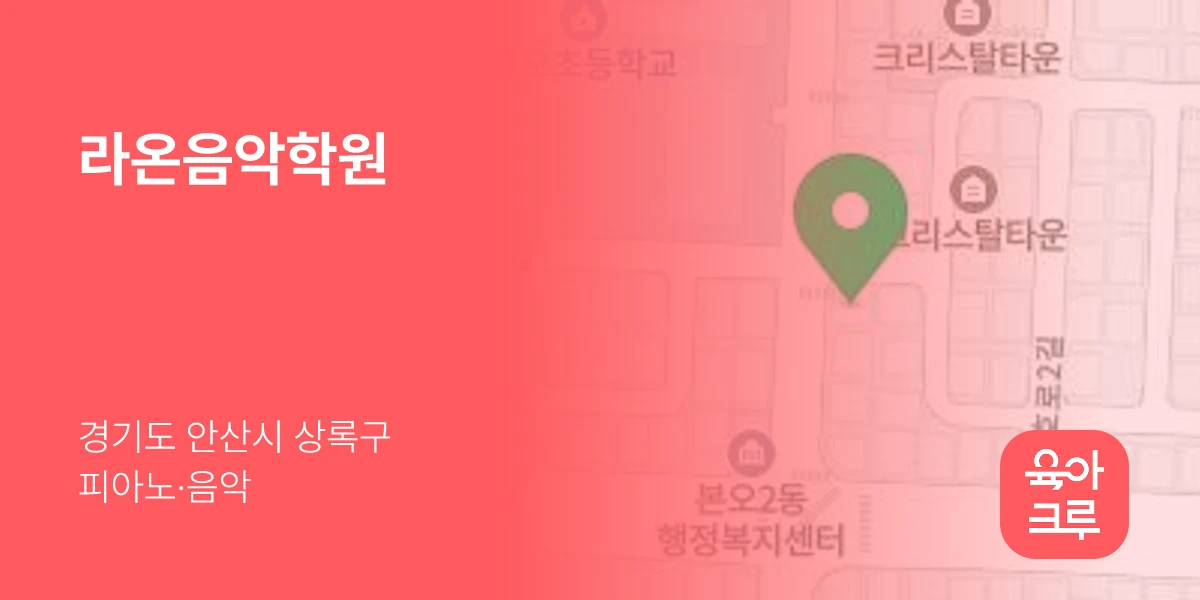라온음악학원