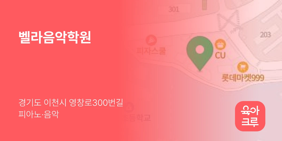 벨라음악학원