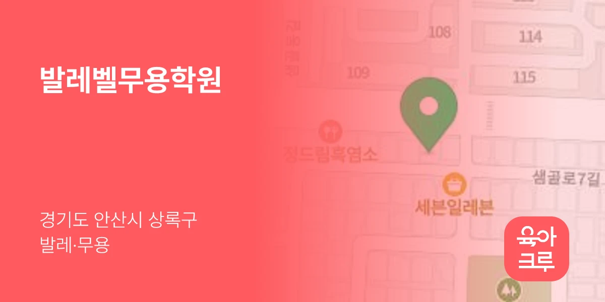 발레벨무용학원