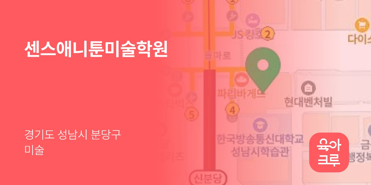 센스애니툰미술학원