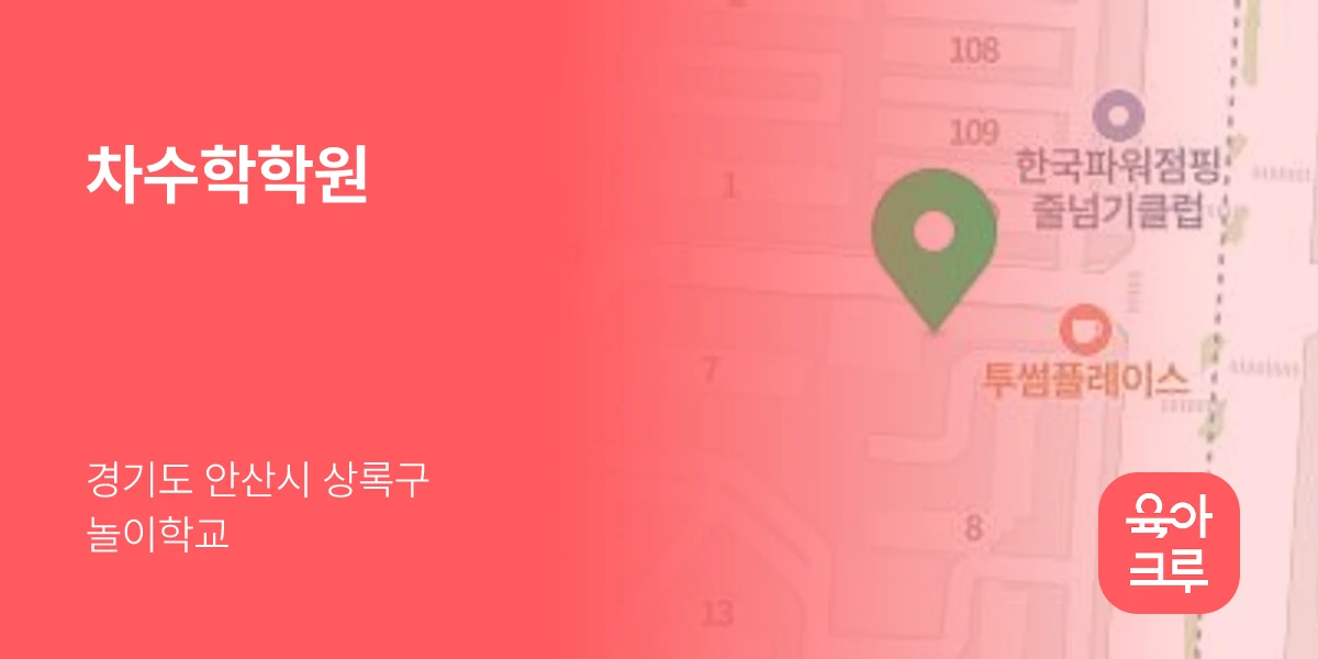 차수학학원