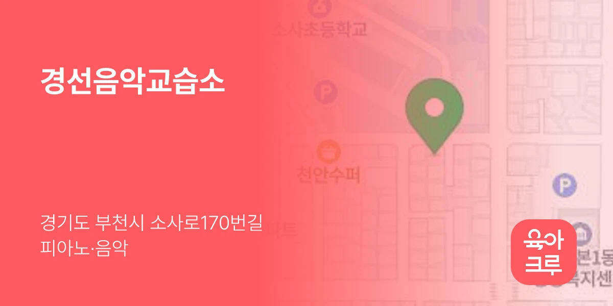 경선음악교습소