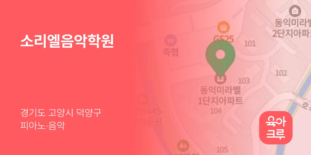 소리엘음악학원