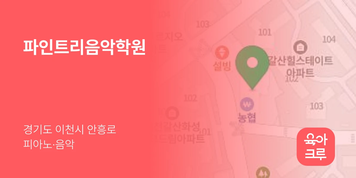 파인트리음악학원