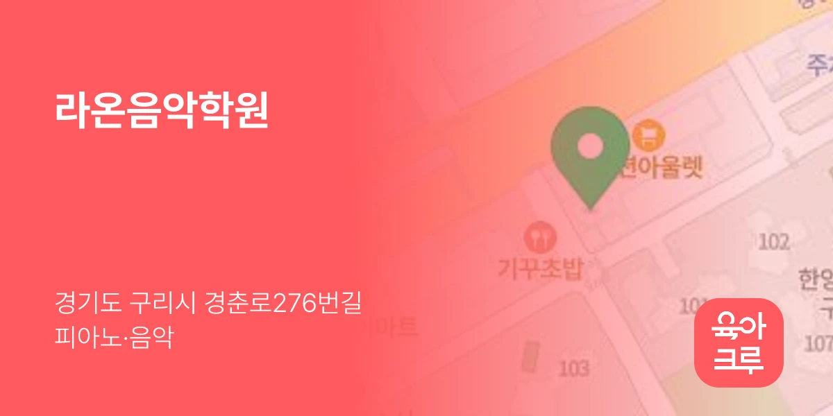 라온음악학원