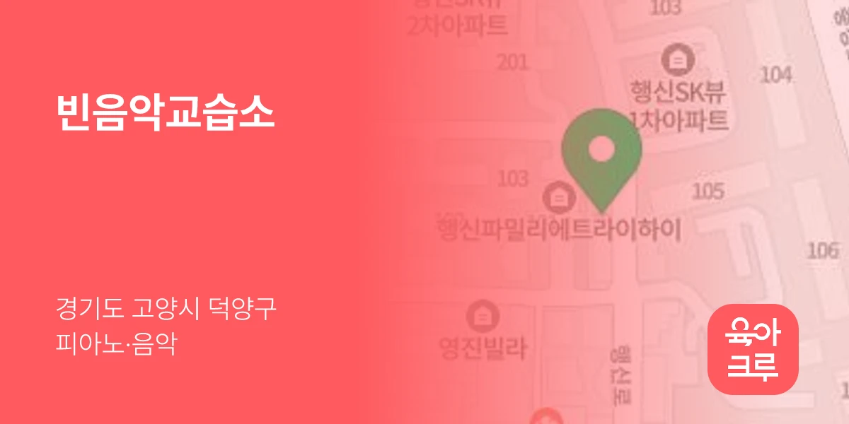 빈음악교습소