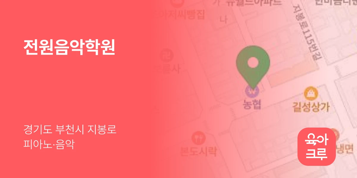 전원음악학원