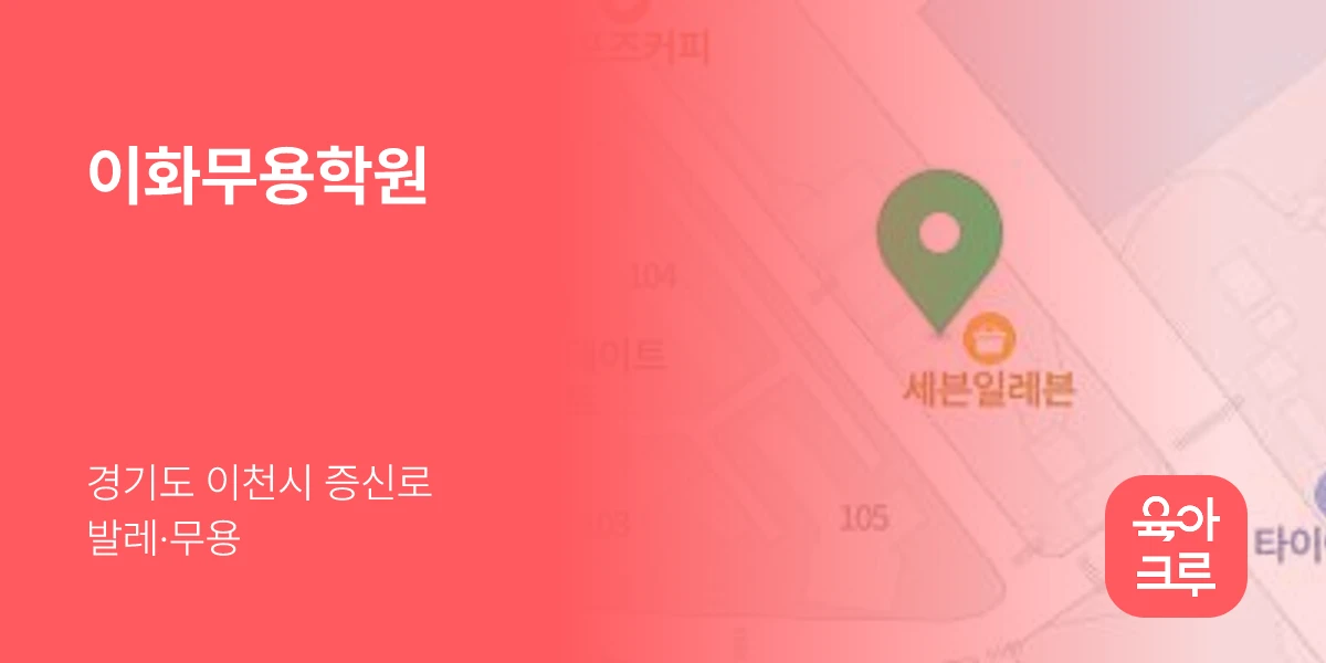 이화무용학원