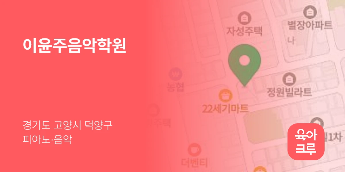 이윤주음악학원