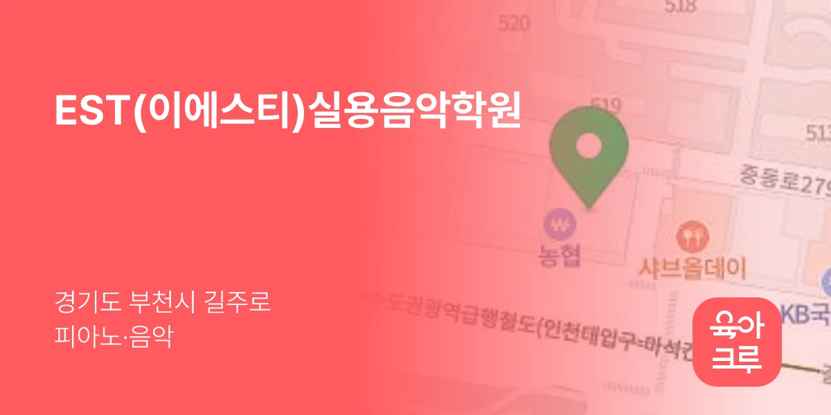 EST(이에스티)실용음악학원