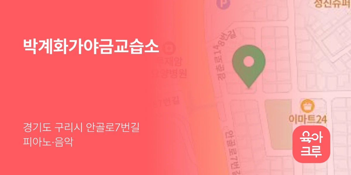 박계화가야금교습소