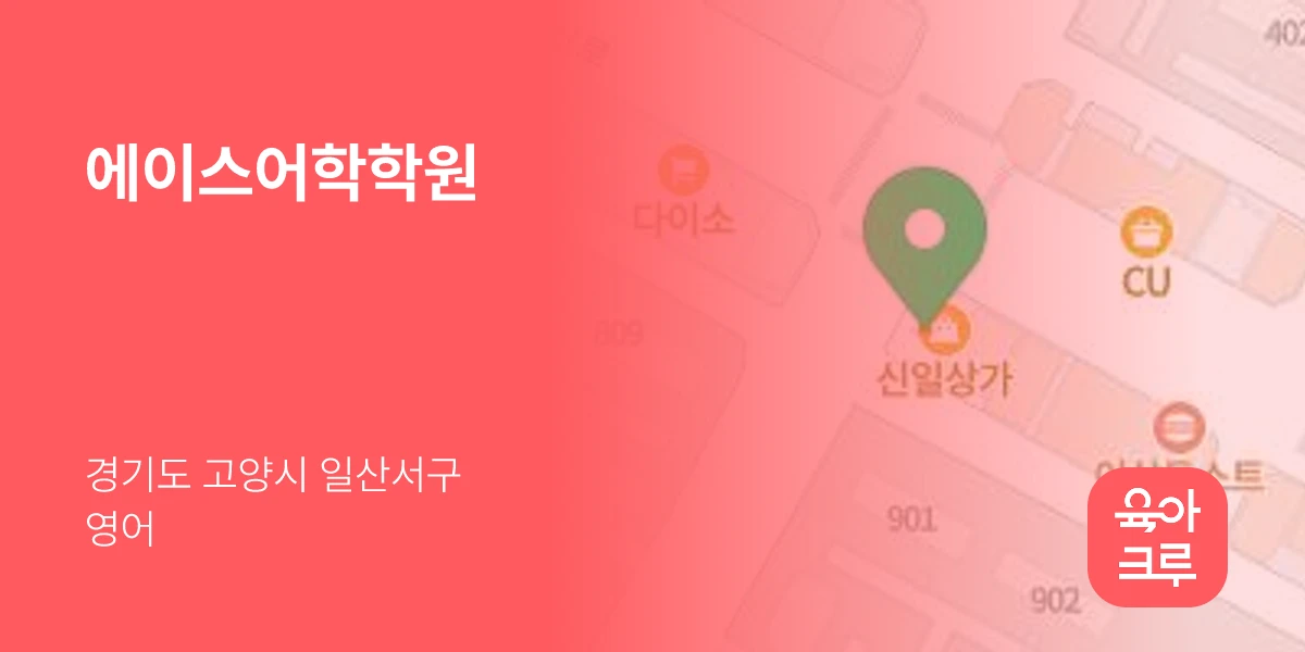 에이스어학학원