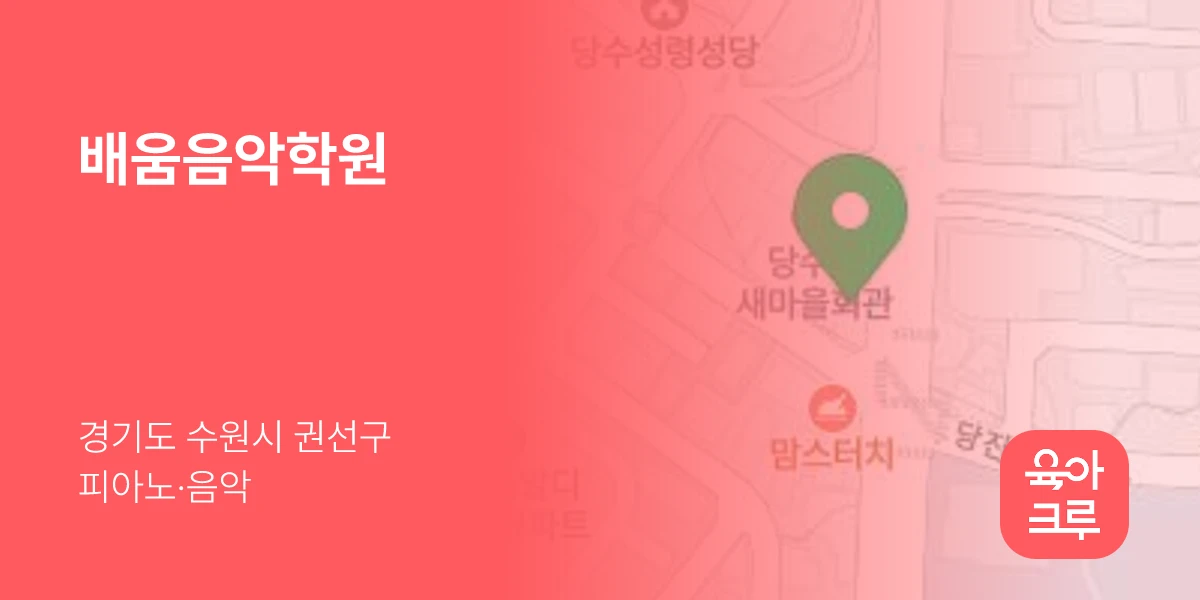 배움음악학원