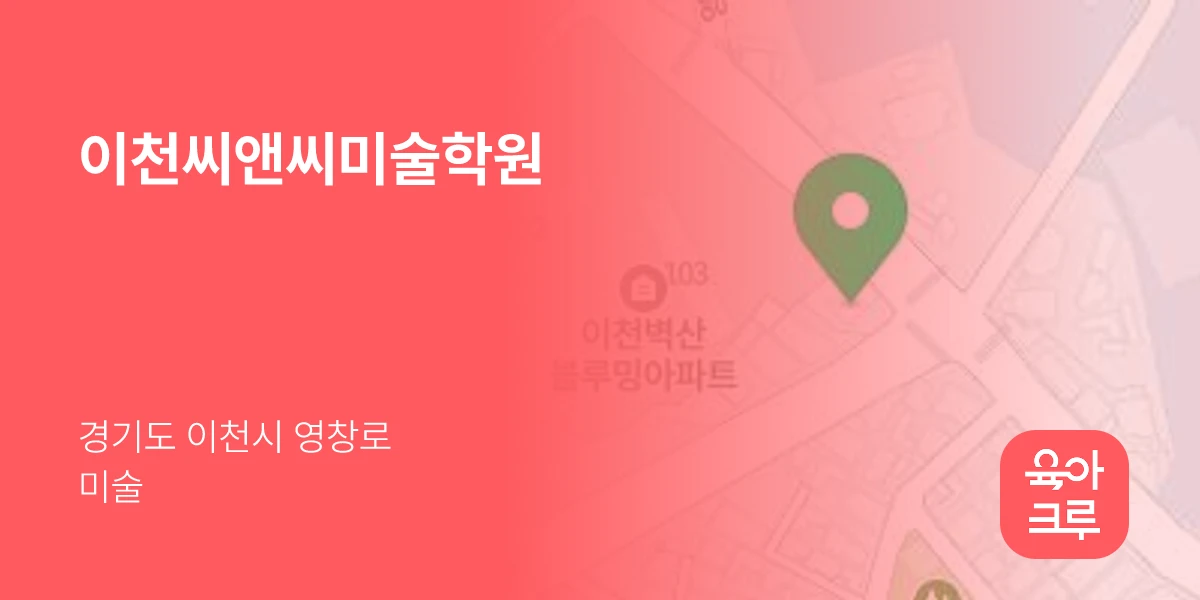 이천씨앤씨미술학원