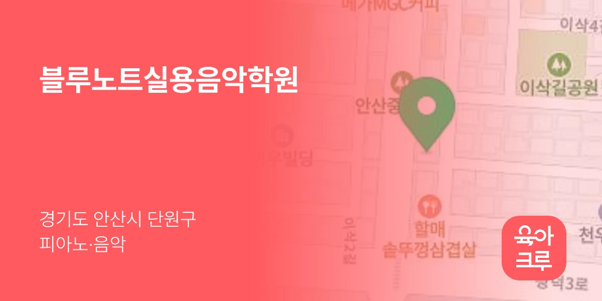 블루노트실용음악학원