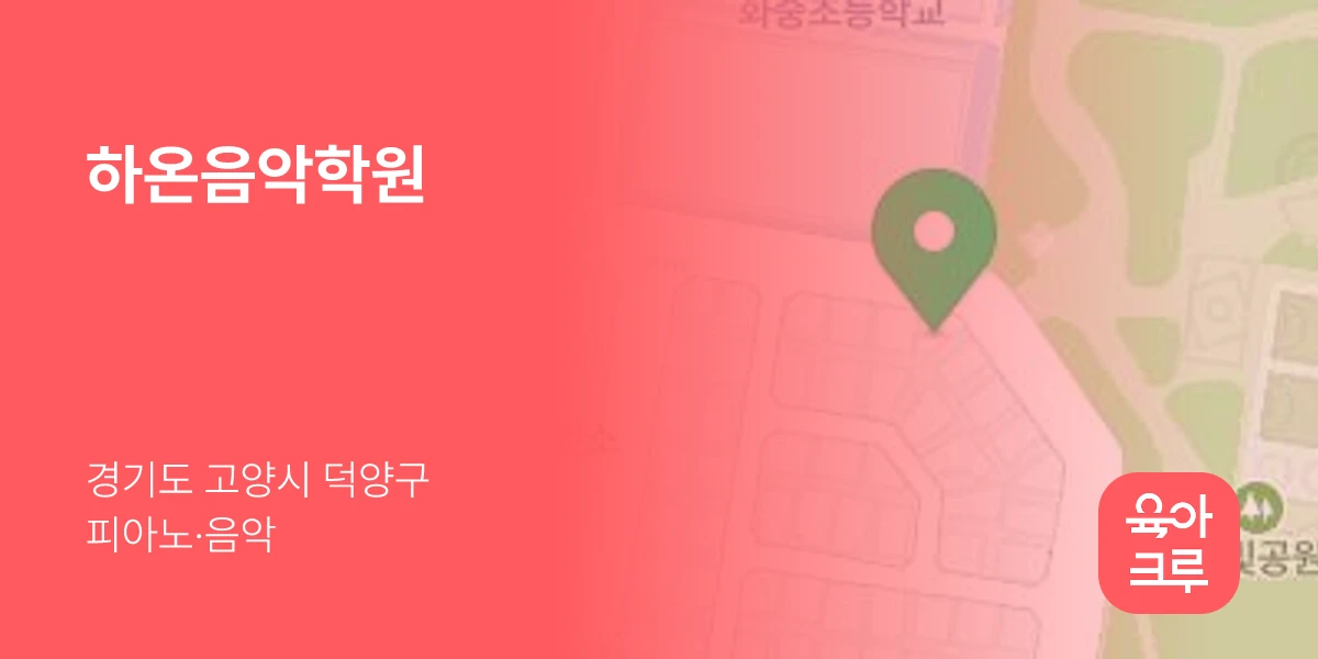 하온음악학원