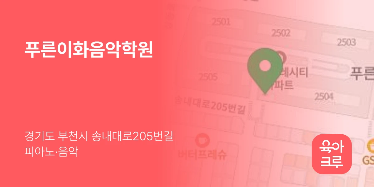 푸른이화음악학원