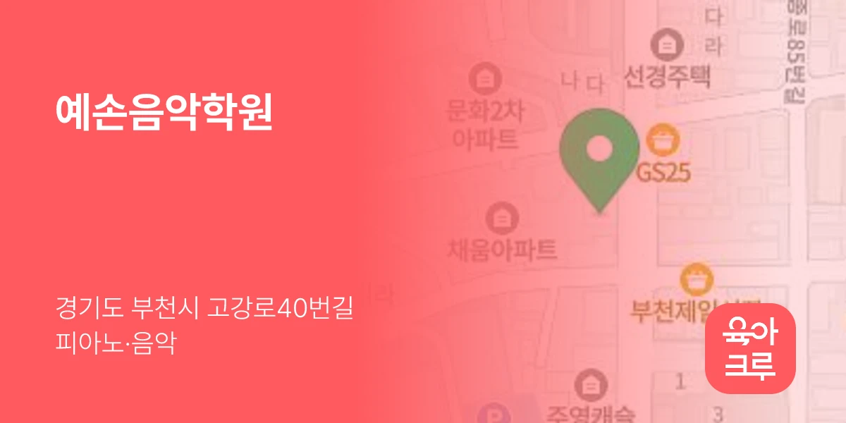 예손음악학원