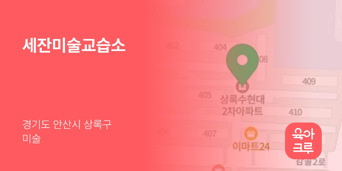 세잔미술교습소