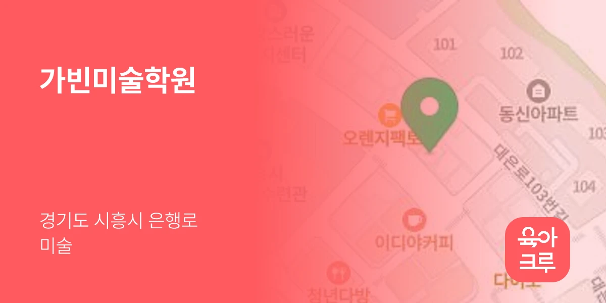 가빈미술학원