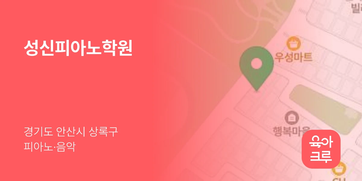 성신피아노학원