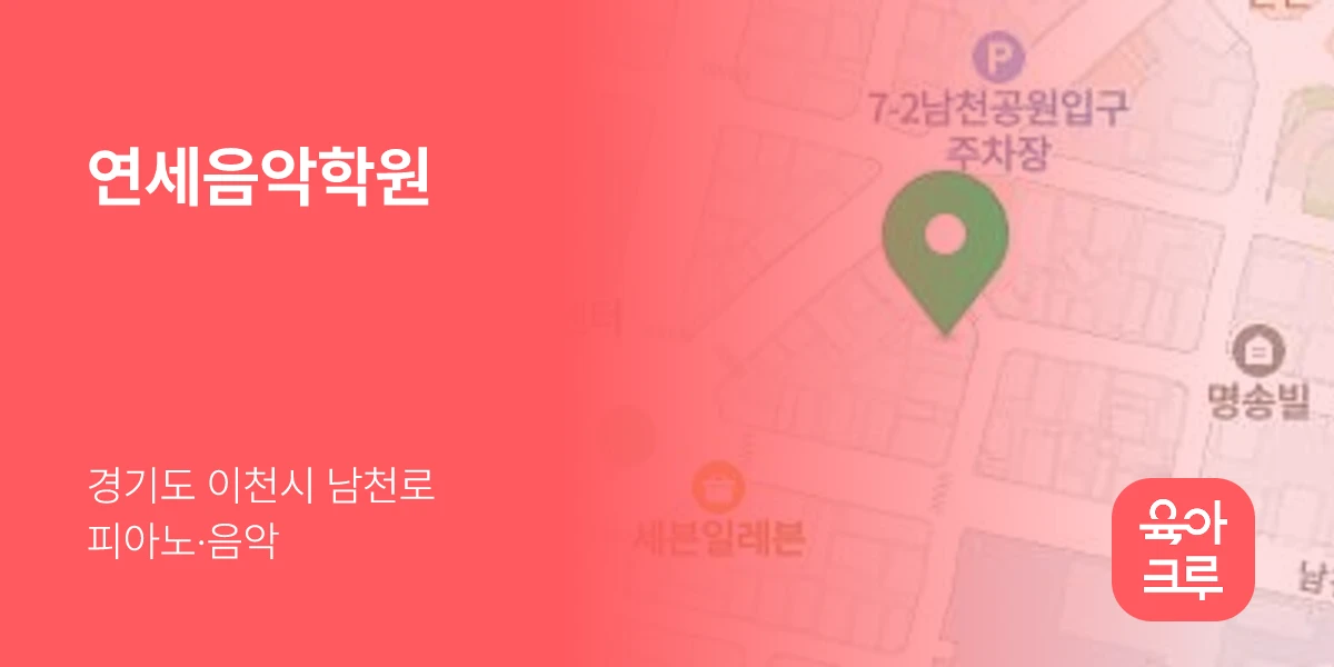 연세음악학원