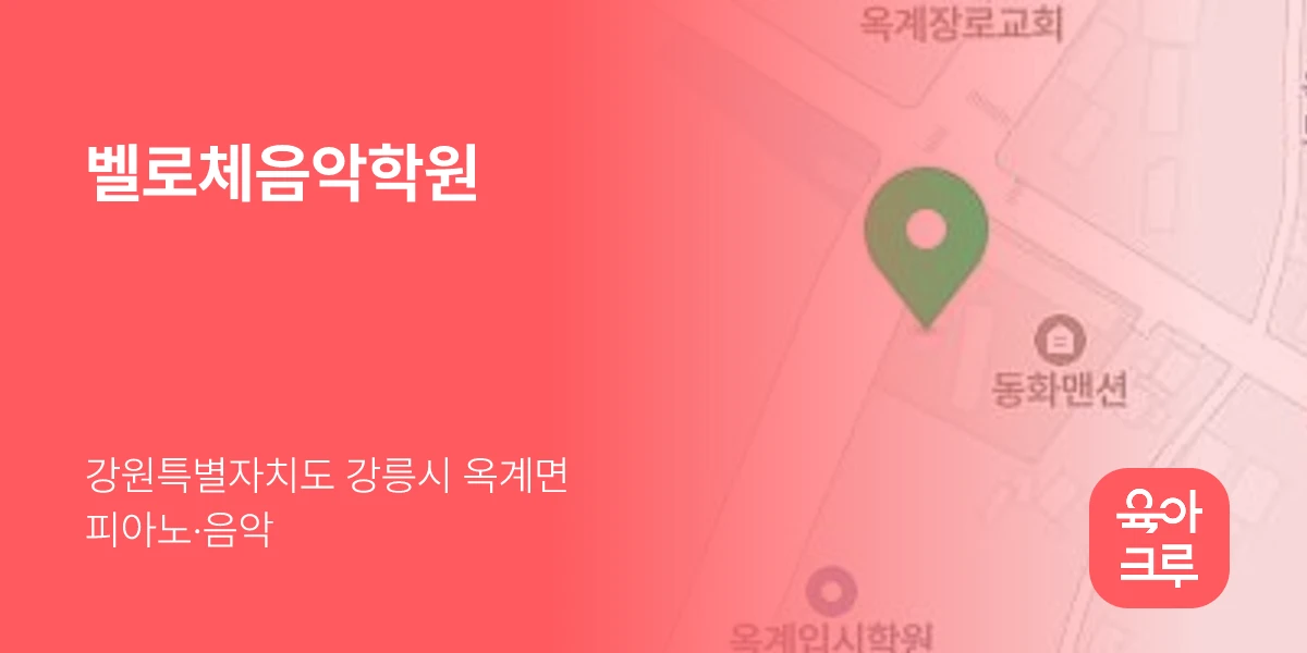 벨로체음악학원
