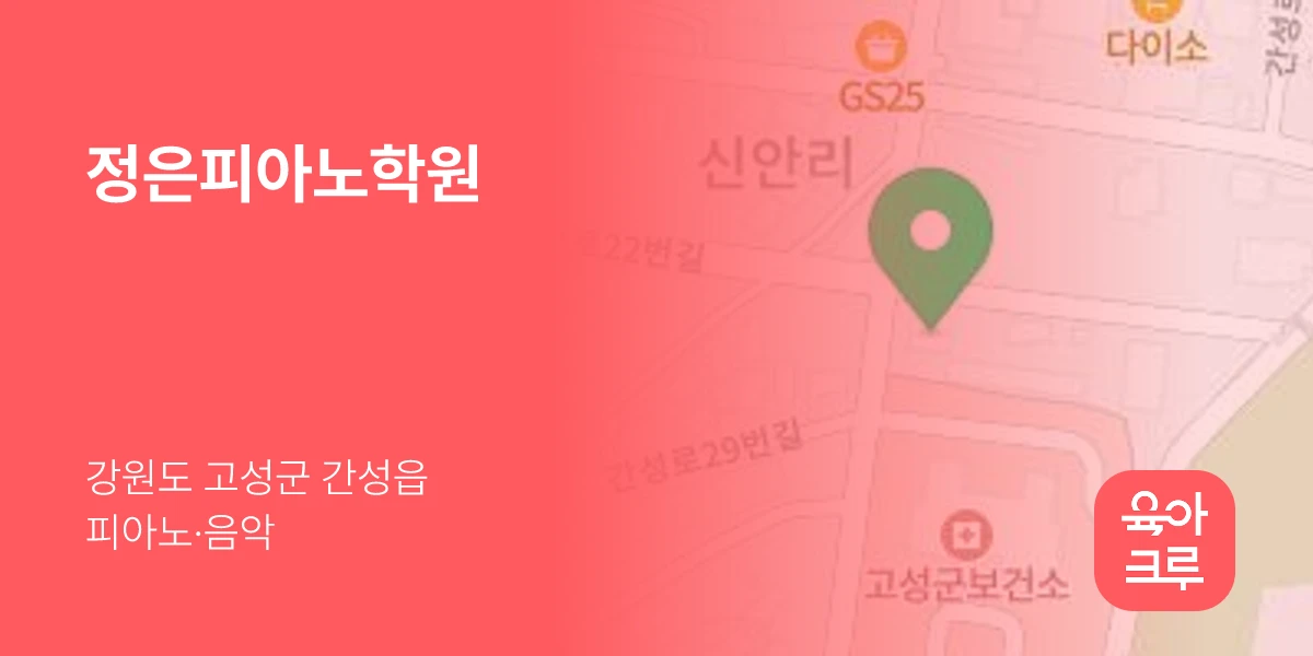 정은피아노학원