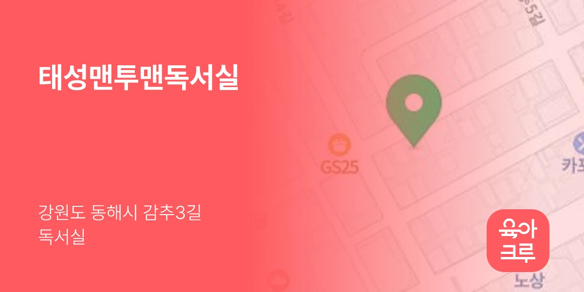 태성맨투맨독서실
