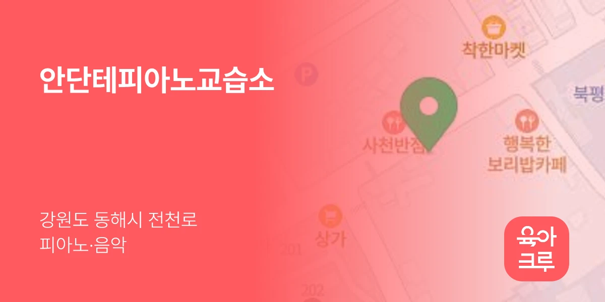 안단테피아노교습소