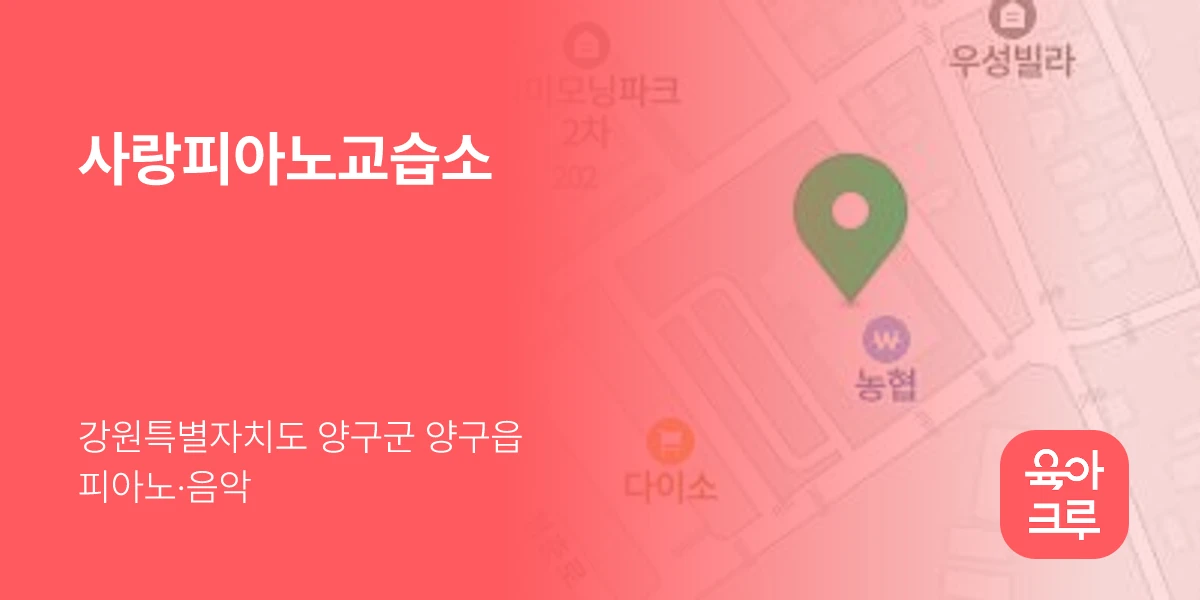사랑피아노교습소