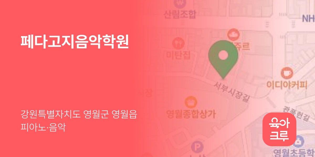 페다고지음악학원