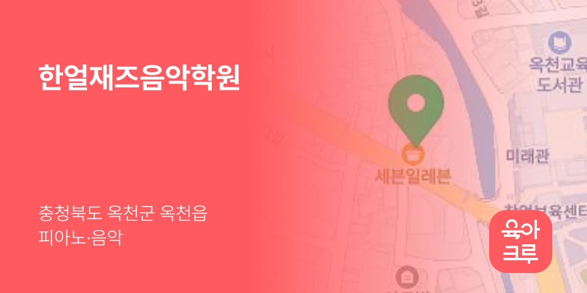 한얼재즈음악학원