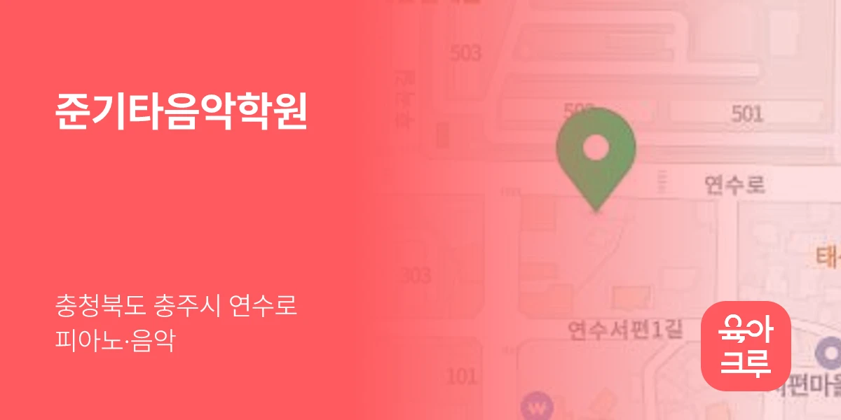 준기타음악학원
