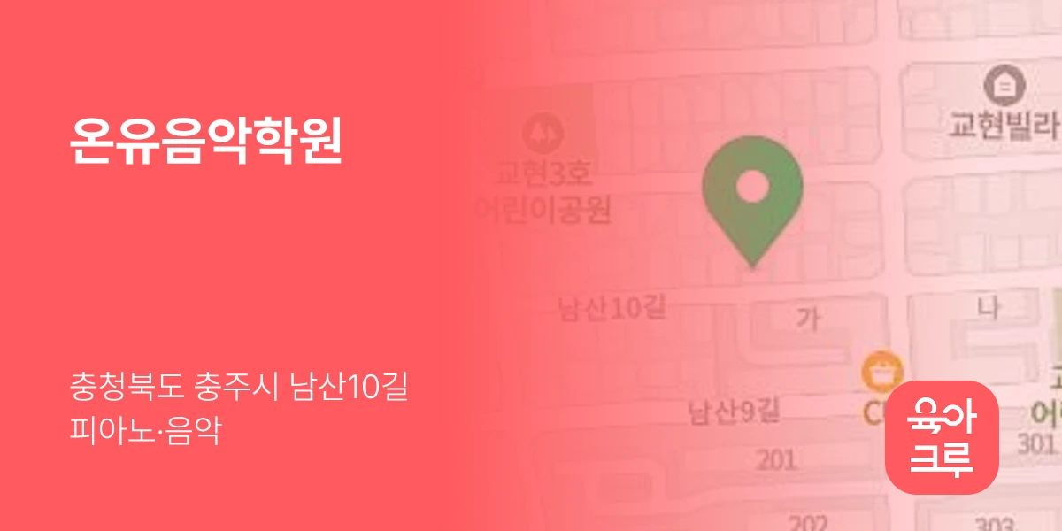 온유음악학원