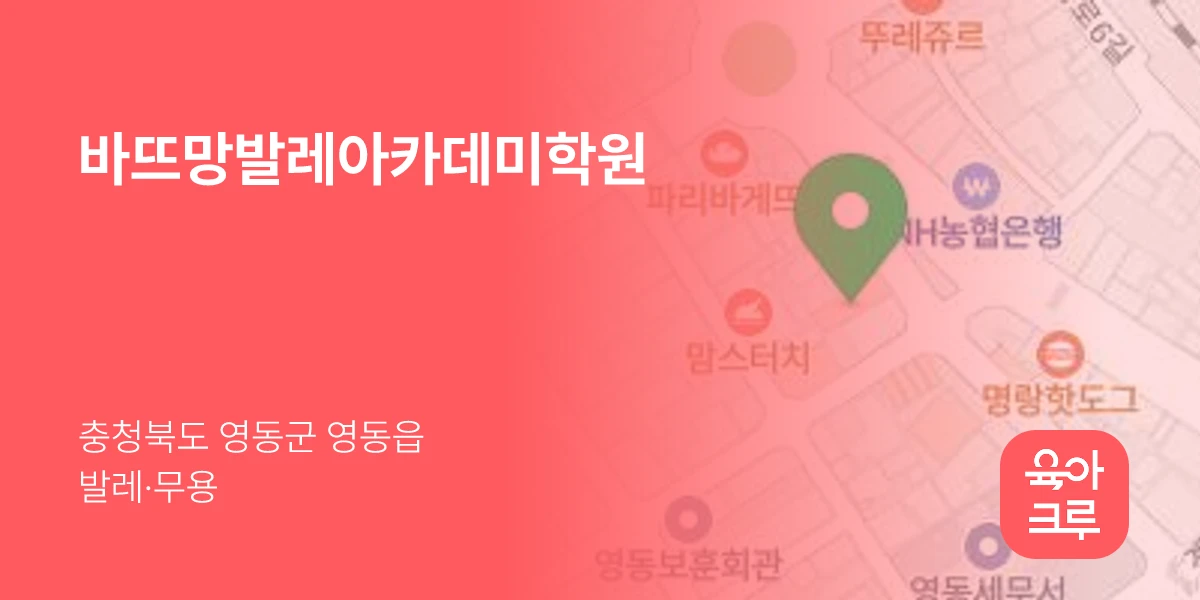 바뜨망발레아카데미학원