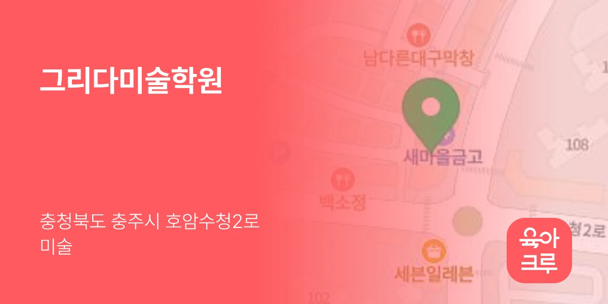 그리다미술학원