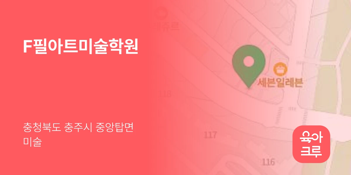 F필아트미술학원