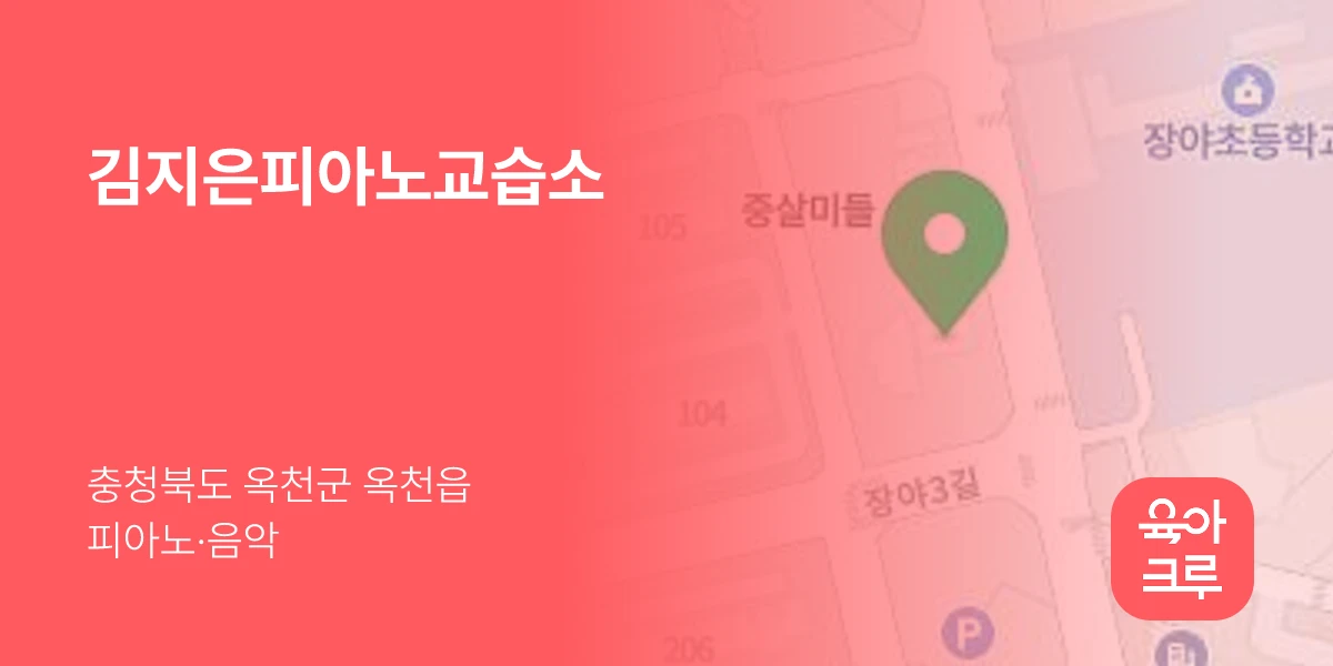 김지은피아노교습소