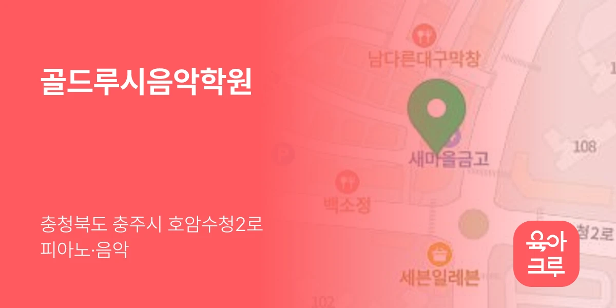 골드루시음악학원