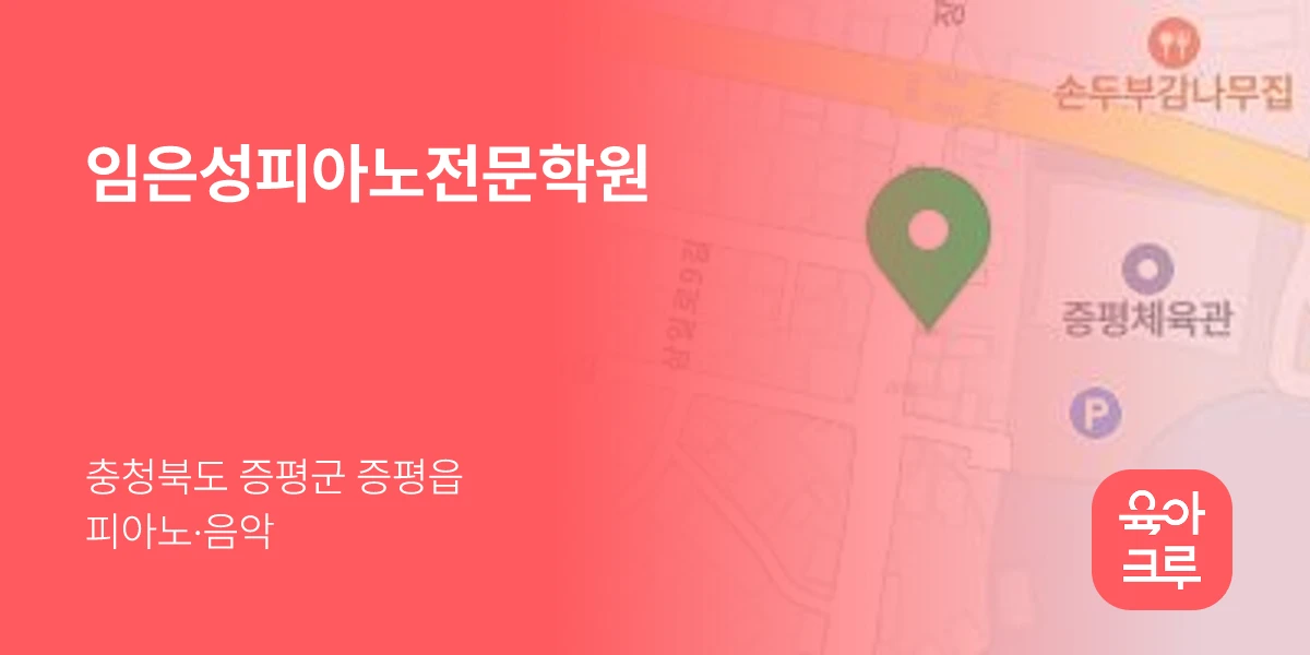 임은성피아노전문학원