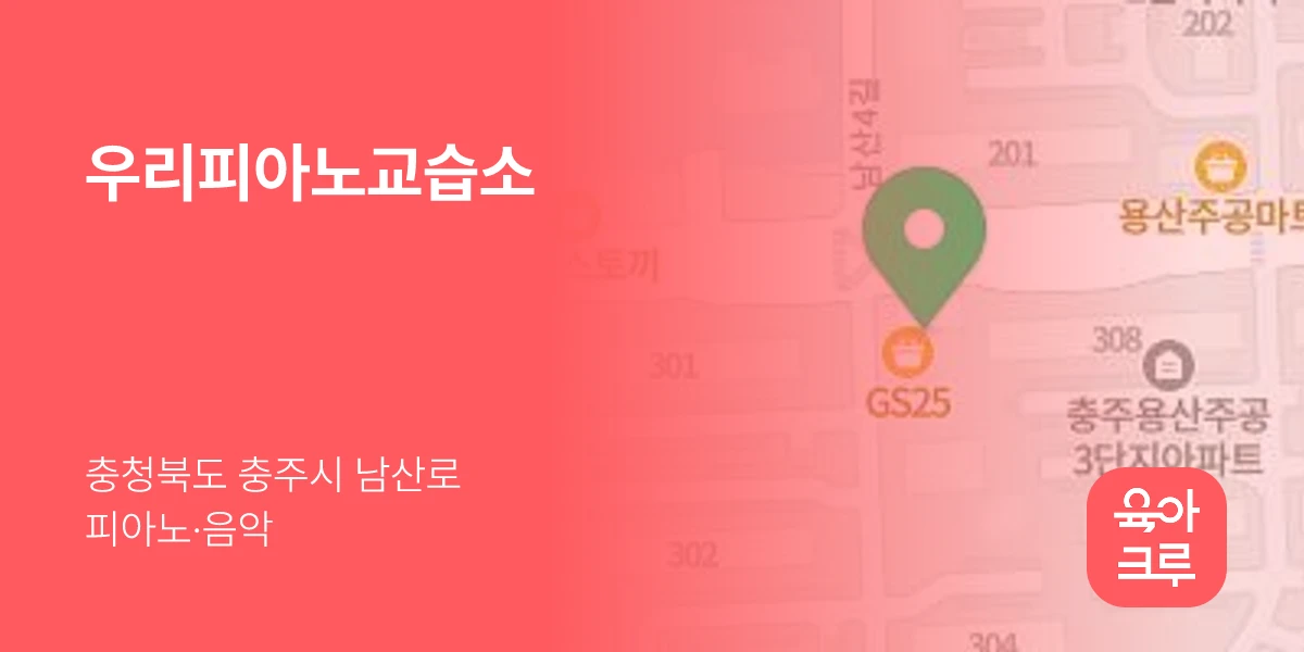 우리피아노교습소