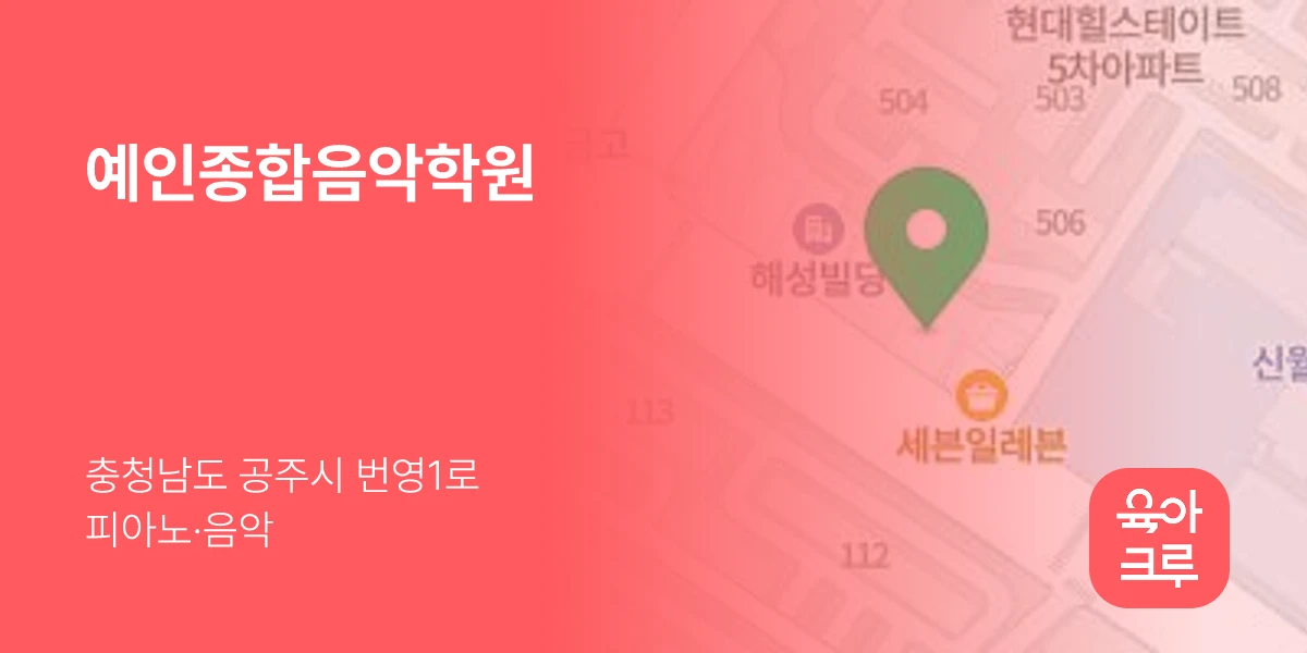예인종합음악학원