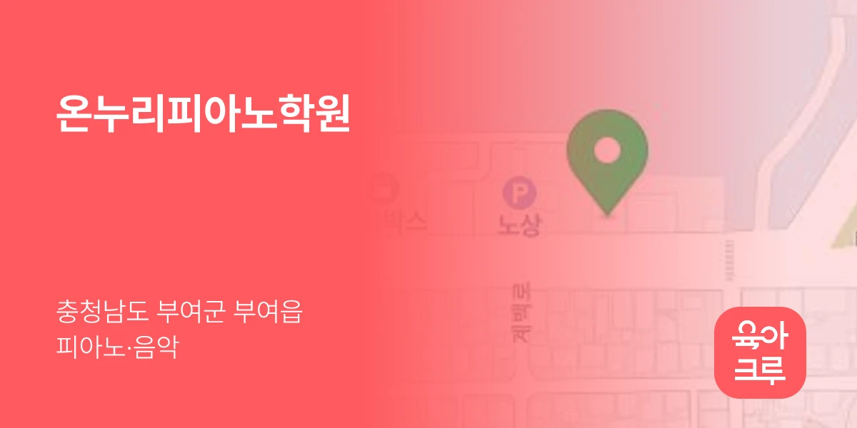 온누리피아노학원