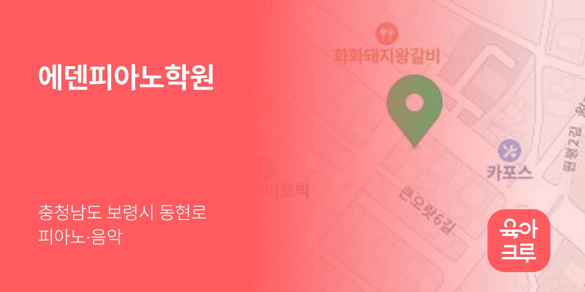 에덴피아노학원