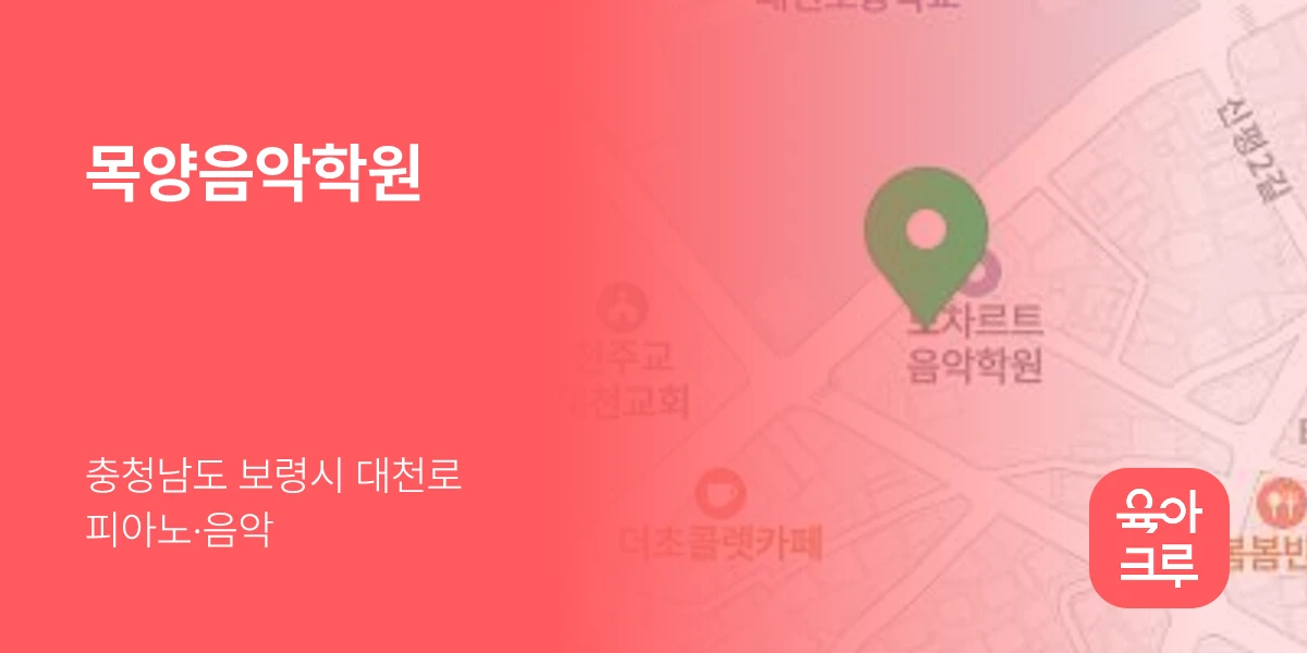 목양음악학원